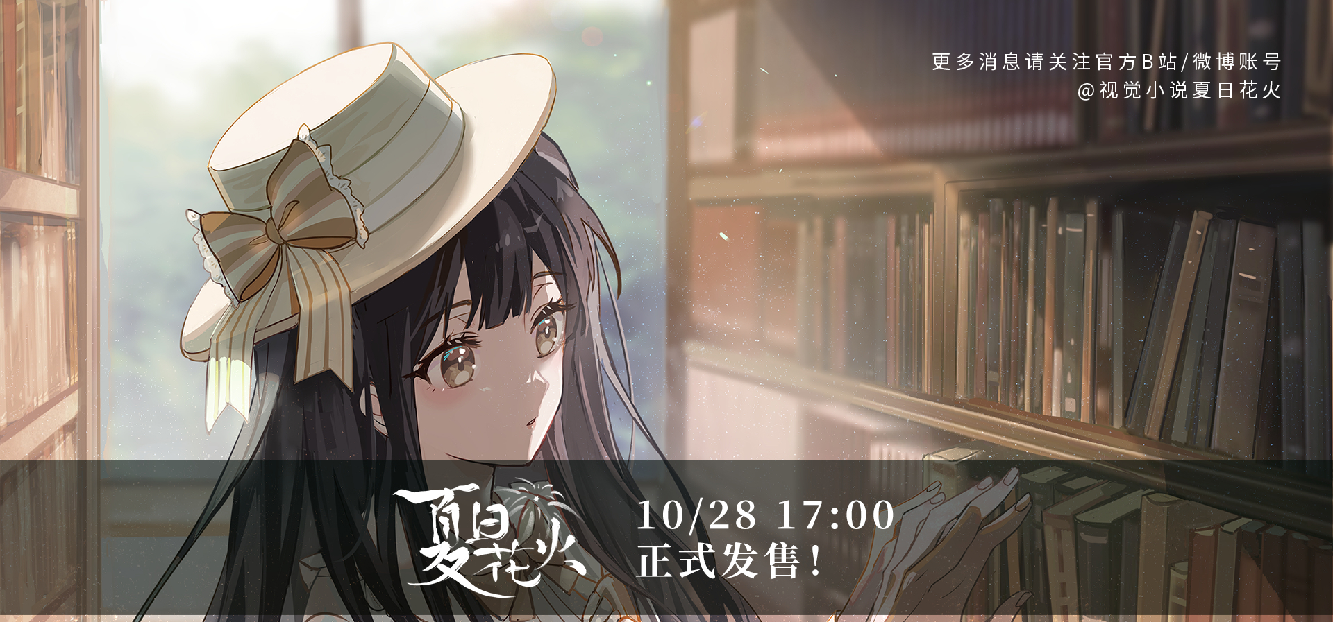 我们的作品《夏日花火》已经于2022年10月28日晚5点于steam平台正式发售