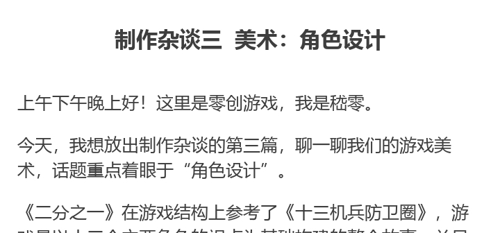 《二分之一》制作杂谈三（ 美术篇 ）—— 角色设计