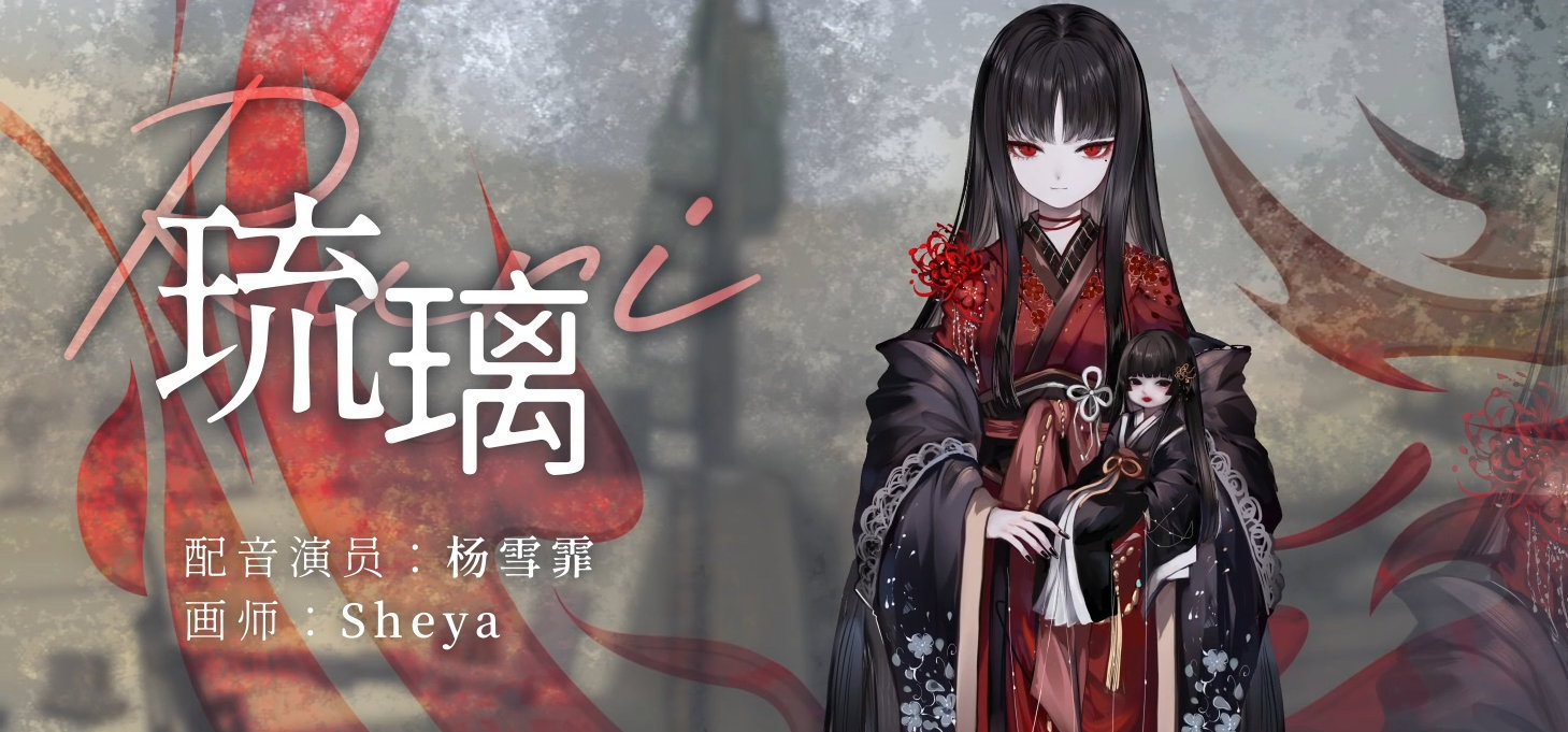 【黑之烬鸦】琉璃原名“弥子”