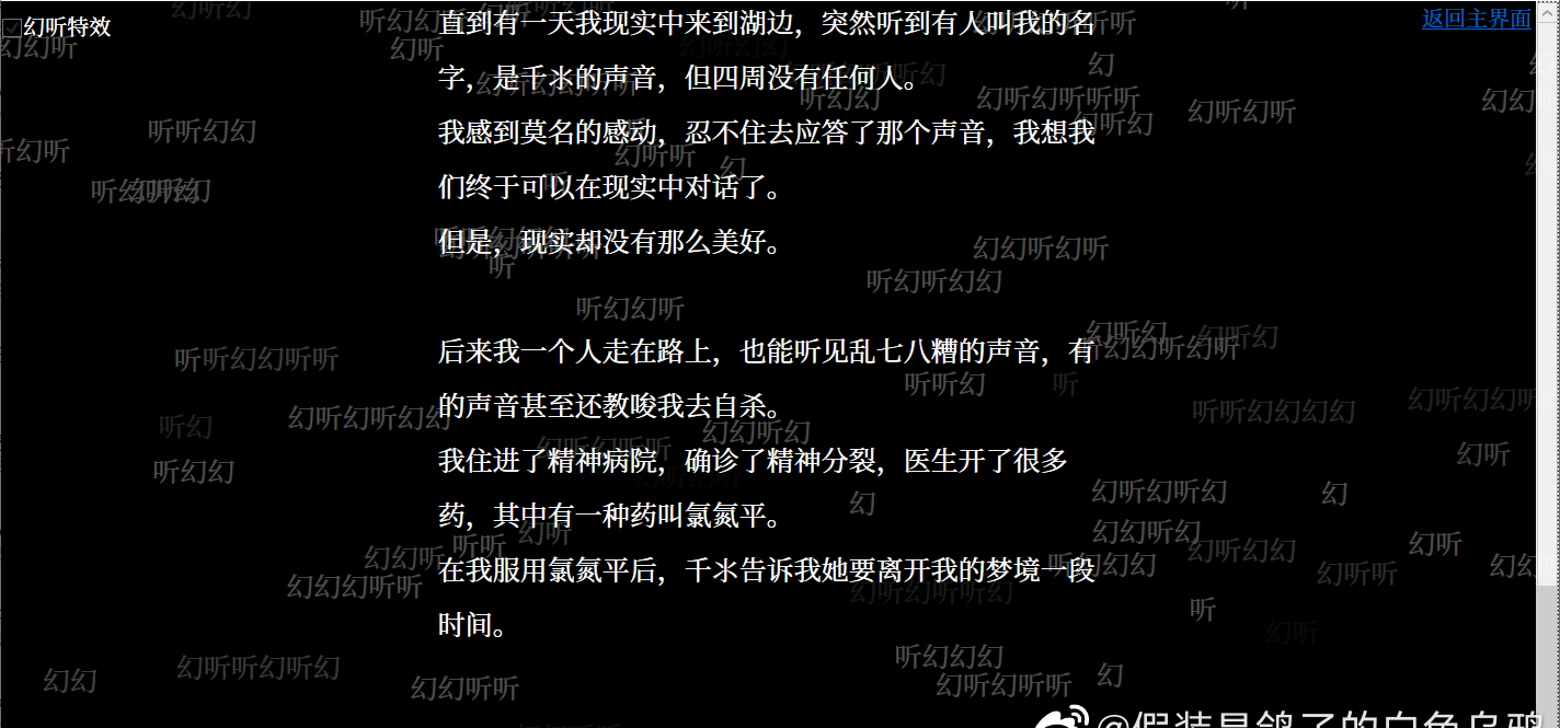 这个幻听特效因为涉及剧透所以没挂到商店截图上 。