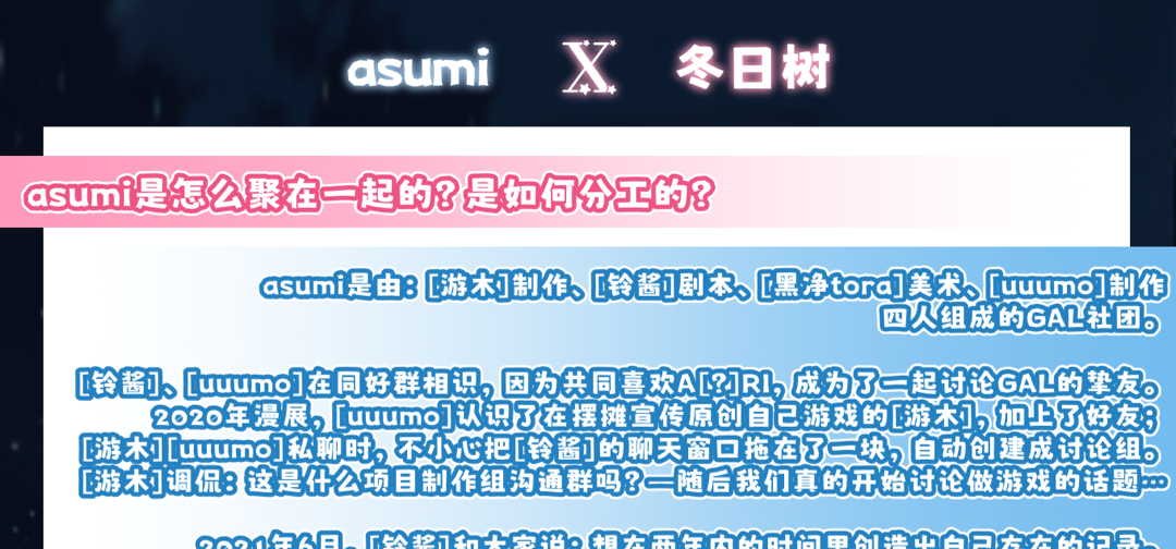 Asumi X 冬日树下的回忆 企划QA1！