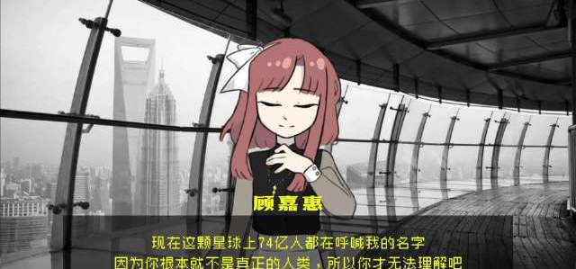 【电波系视觉小说】“在东方明珠向全人类呼唤爱”|《人类热线》