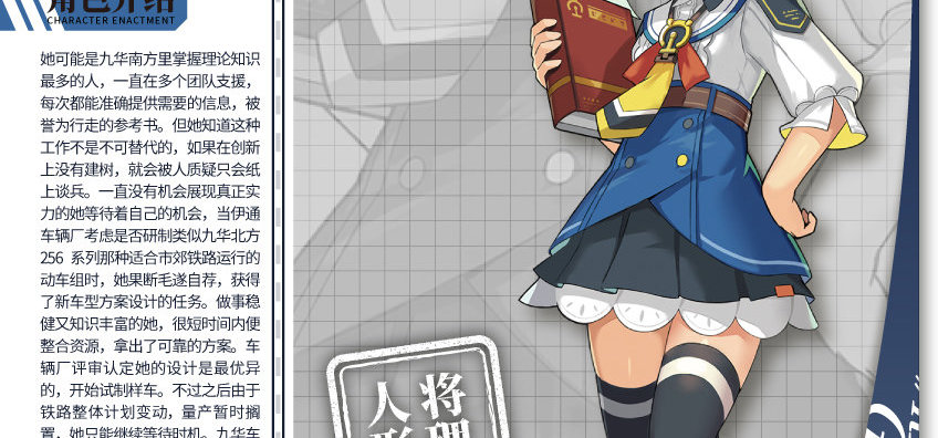 铁道少女project 系列角色介绍 - 李雪涵