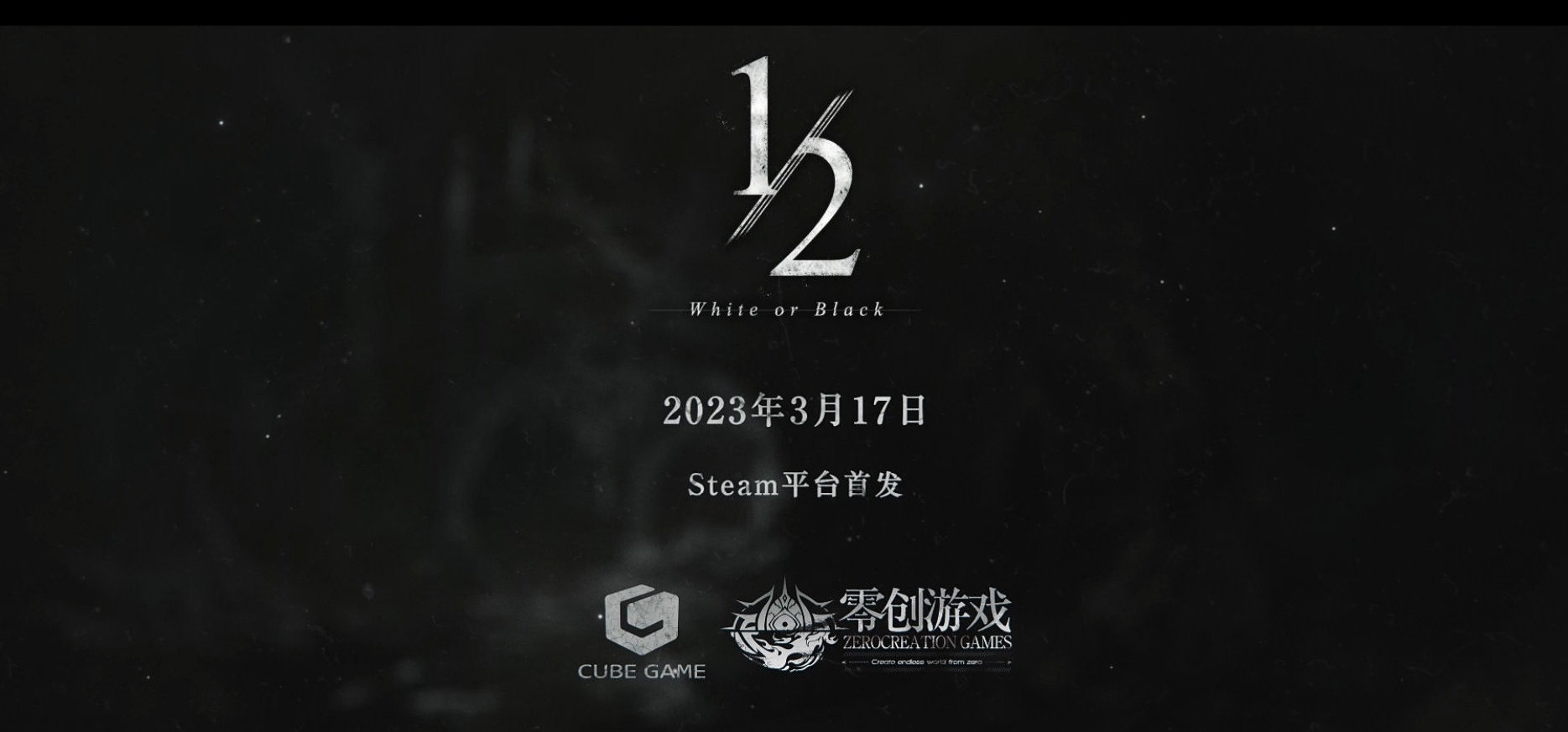 《二分之一》将于3月17日在steam平台发售