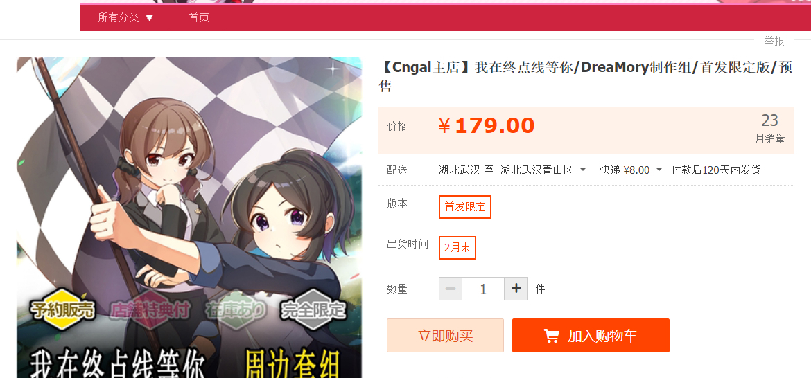 新作《我在终点线等你》实体版制品图！