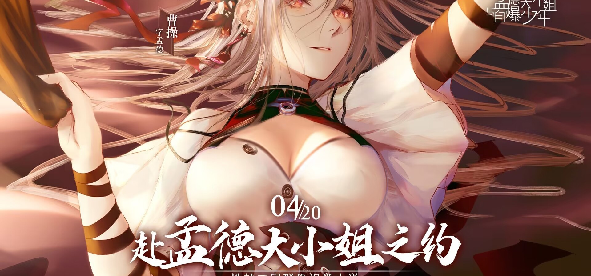 《孟德大小姐与自爆少年》将于2023年4月20日于Steam正式发售