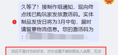 购买首发实体版的玩家，可以领取激活码先入库了