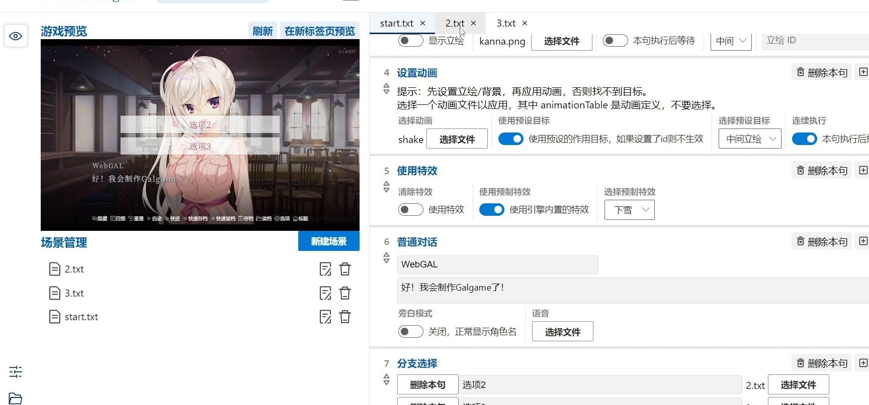 简单易用的视觉小说/Galgame 制作工具，2.0版本它来了！