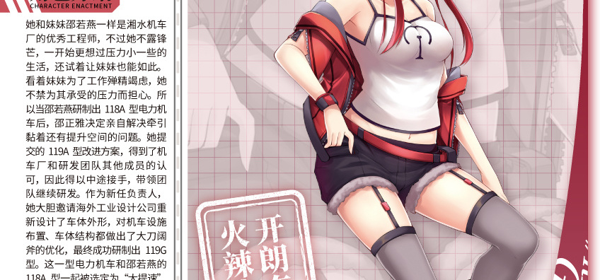 铁道少女project 系列角色介绍 - 邵正雅