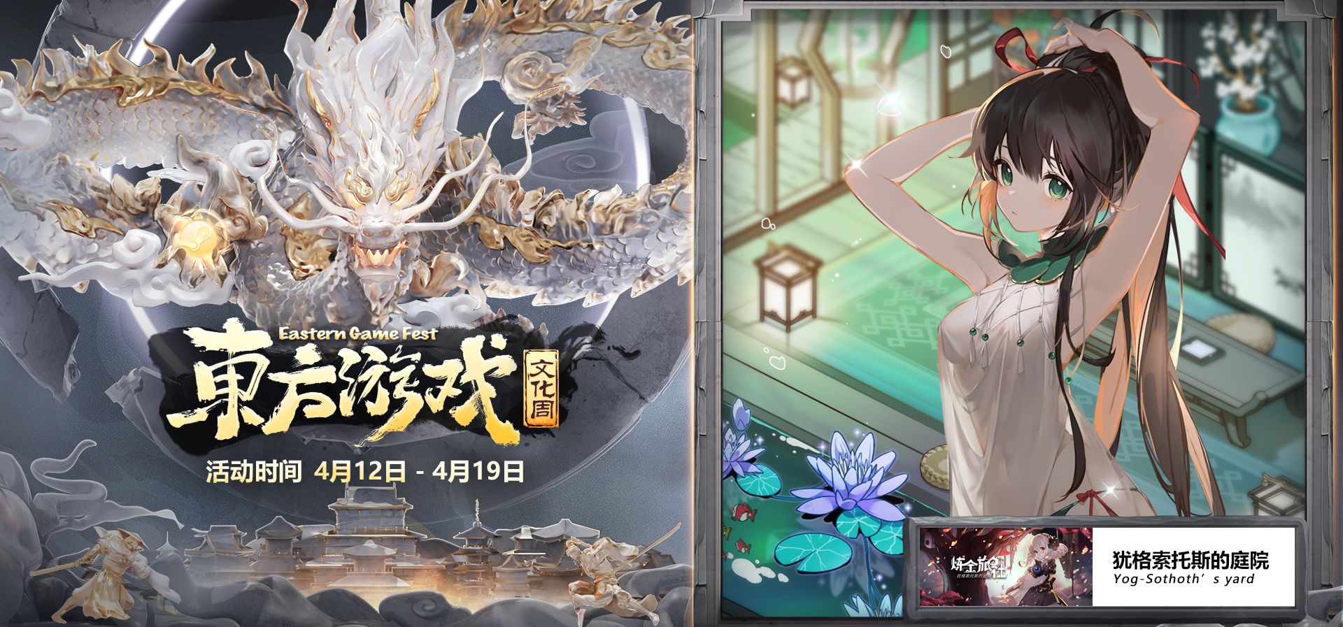 我们参加将在steam上召开的东方游戏文化周”（4月12日-19日） 