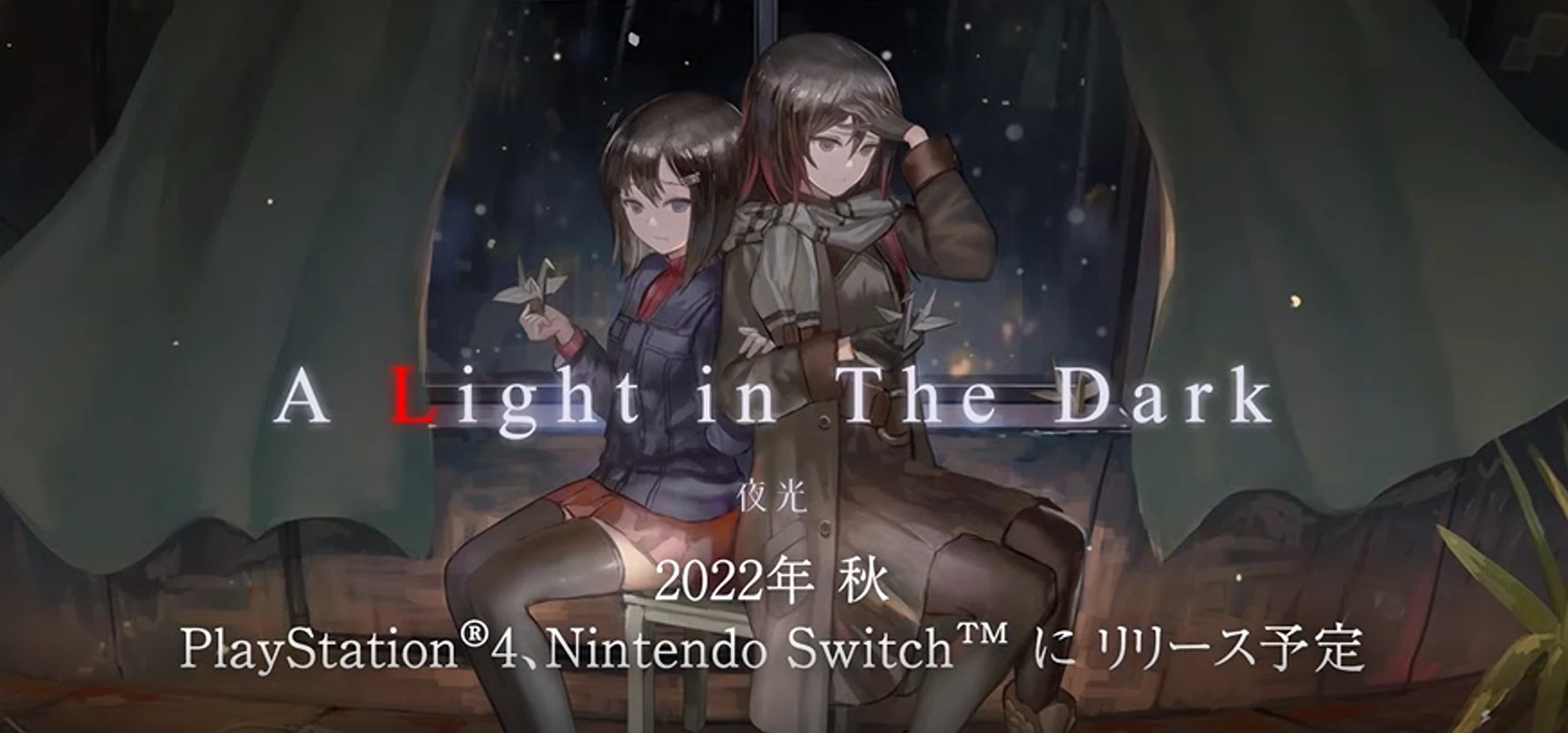 灰色系文字冒險《夜光》登上家用主機