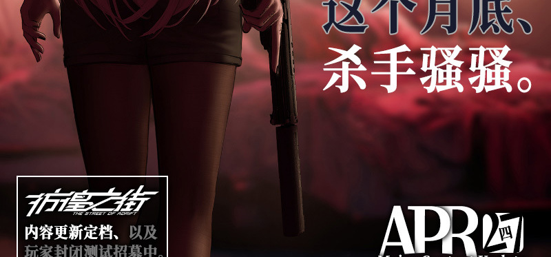 4月27日（周四）RE-BOOT 大型内容更新定档！
