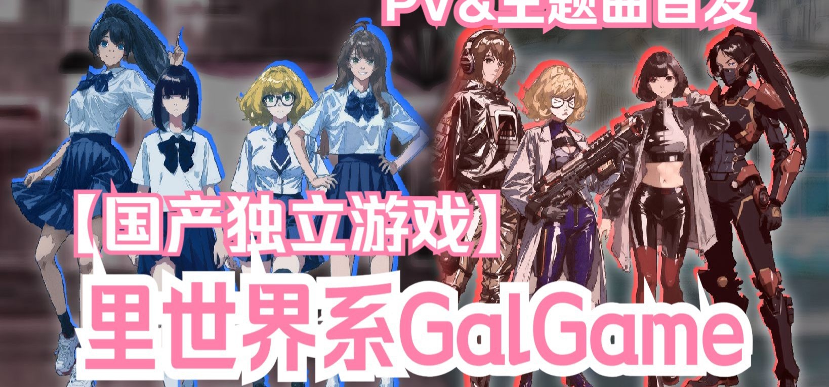 【国产GalGame】两个世界的天空与你 概念pv - 序章试玩版将在Steam平台免费推出
