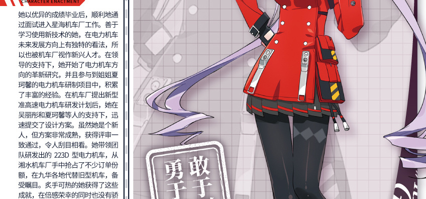 铁道少女project 系列角色介绍 - 夏禾洁