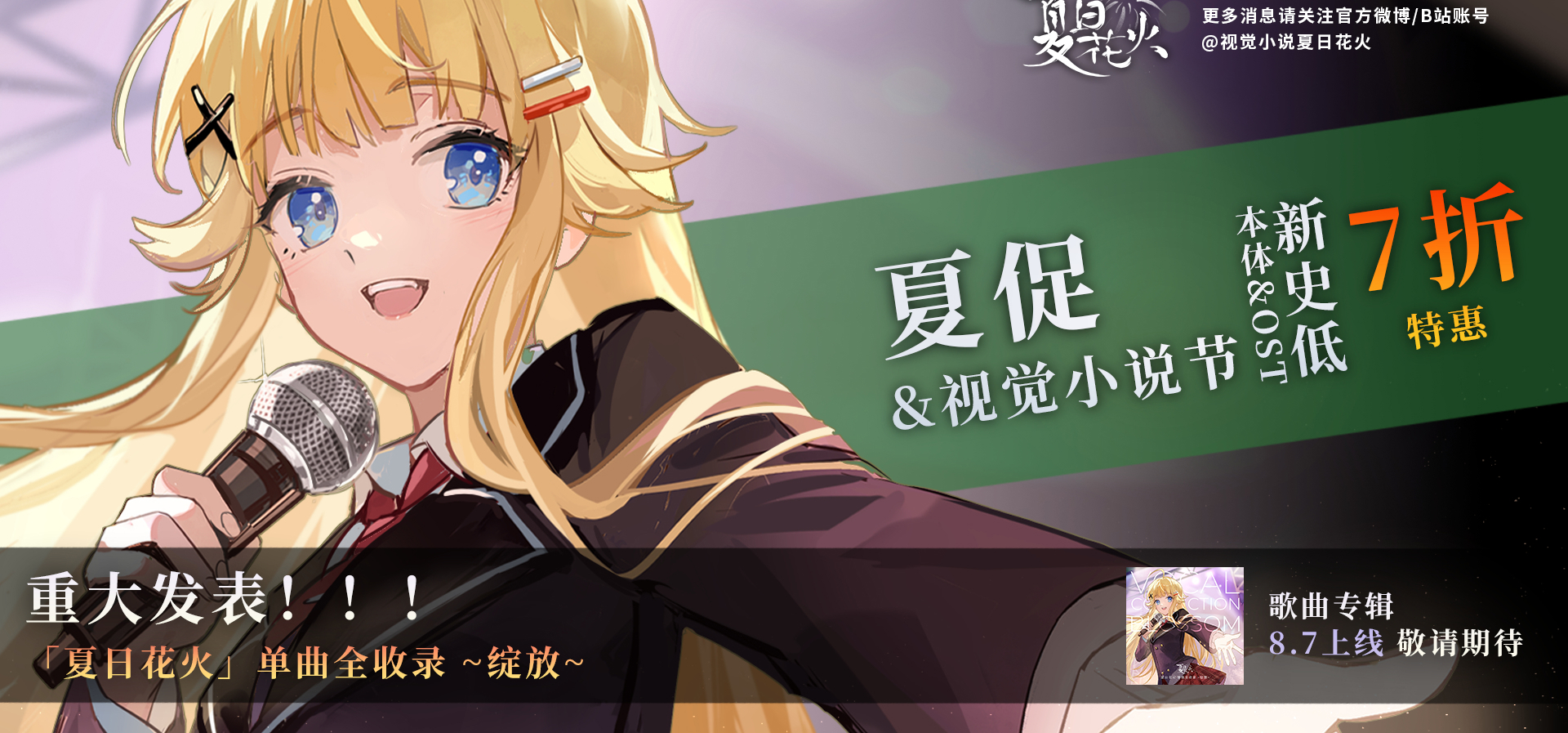 【※重大发表※】朋友们好久不见！欢迎来到火热的夏天！