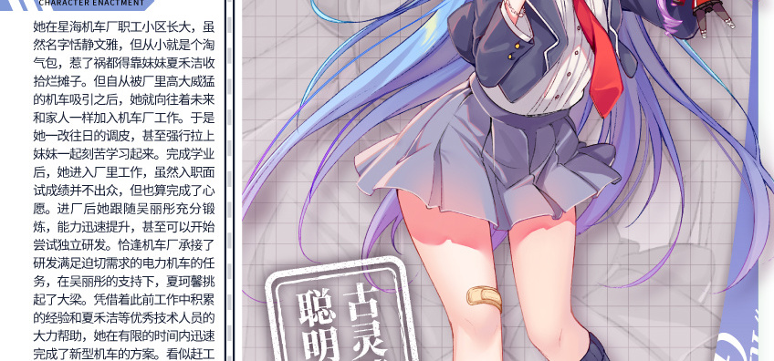 铁道少女project 系列角色介绍 - 夏珂馨