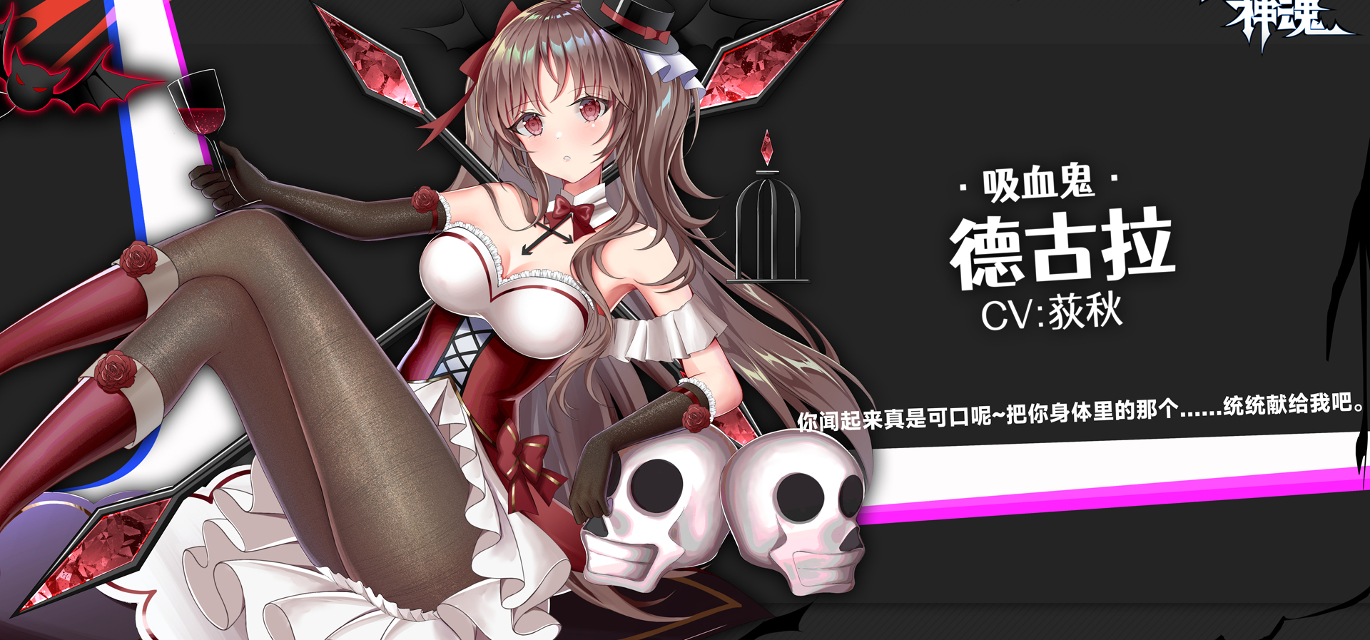 幻灵信息来了喵！吸血鬼娘德古拉