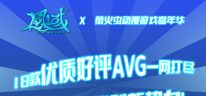 7月国产AVG广州线下大集合！