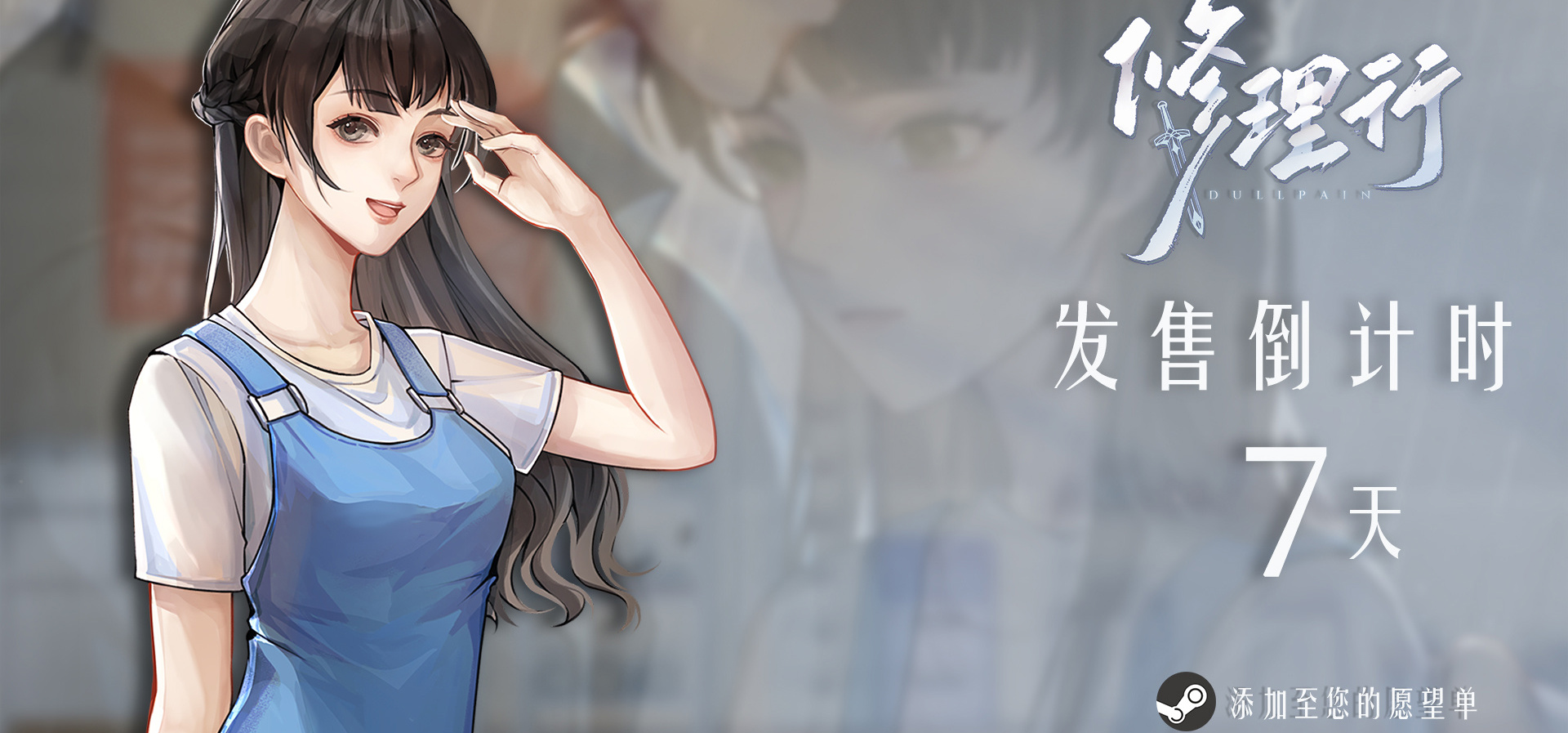 发售倒计时 7 天！