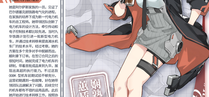 铁道少女project 系列角色介绍 - 葆琳娜·阿尔萨斯