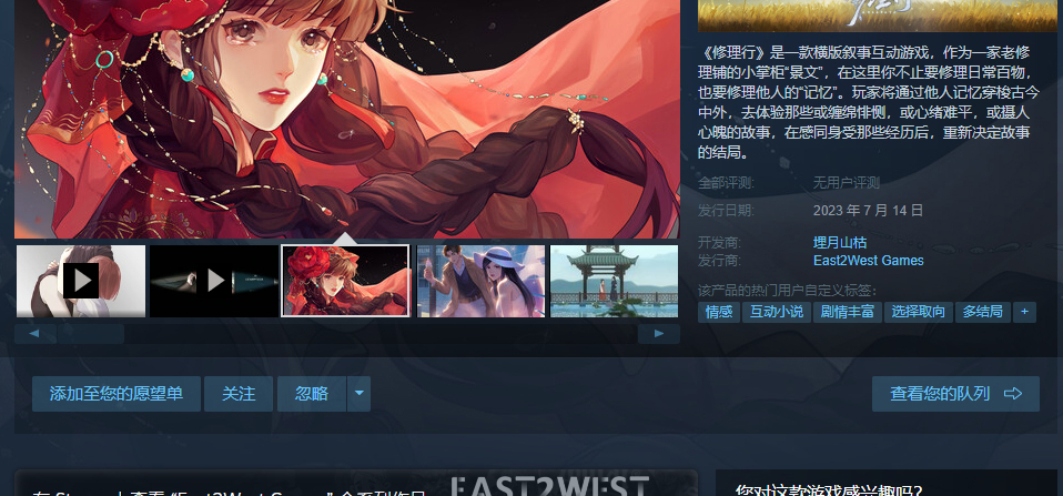 祝贺横版叙事互动游戏《修理行》上线！