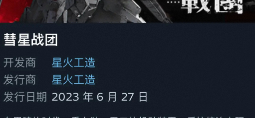 非常感谢@被炒的炒饭 老师对咱们组新作《彗星战团》的宣传与推广！