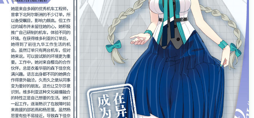 铁道少女project 系列角色介绍 - 艾尔莎·布朗