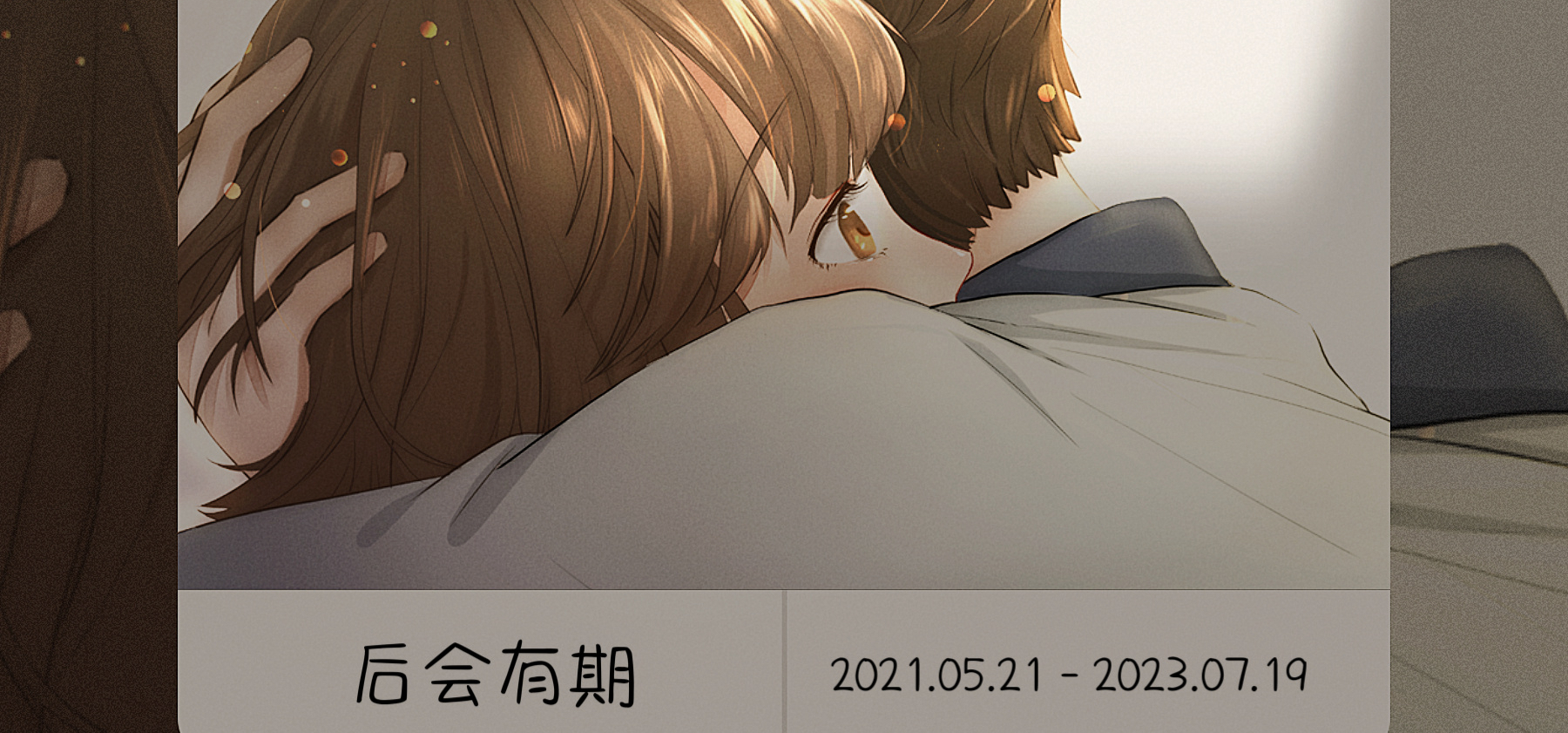 《爱人 Lover》将于7月19日（今日）下午5点下架STEAM商店
