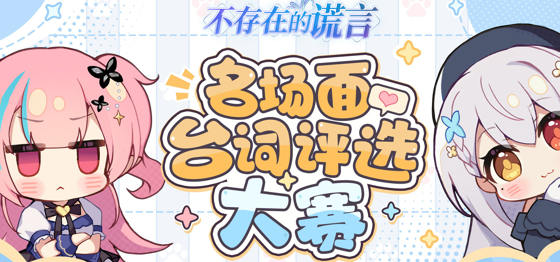 名场面台词评选大赛启动