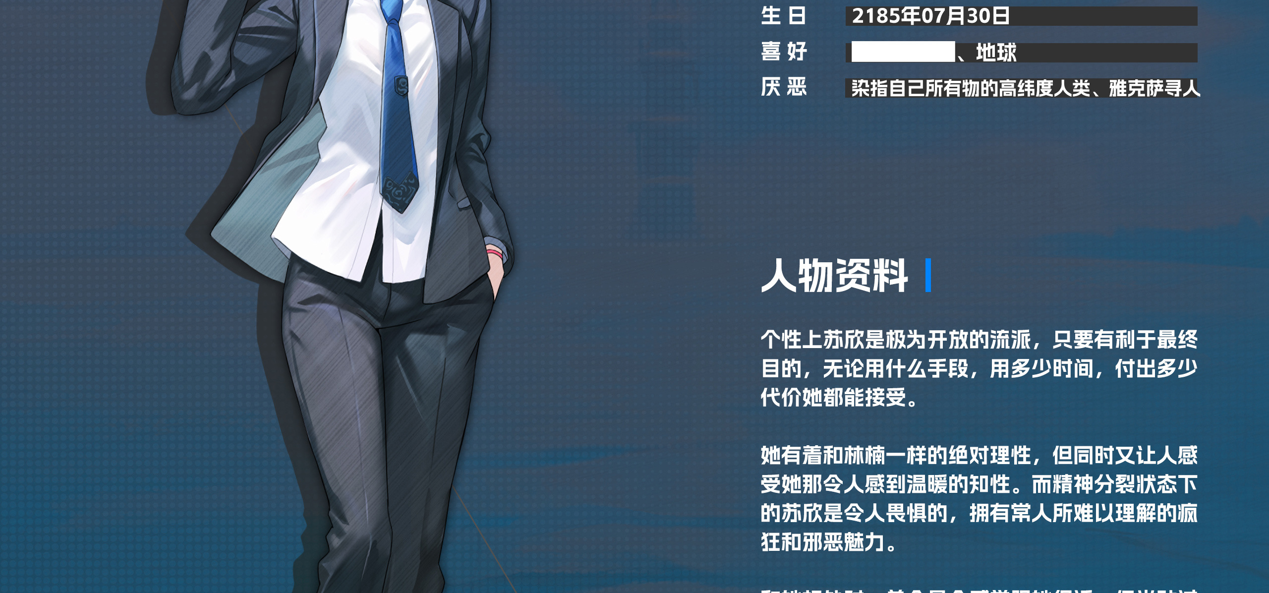 ★《鸢之歌2：星纪元》「苏欣」角色公开！★