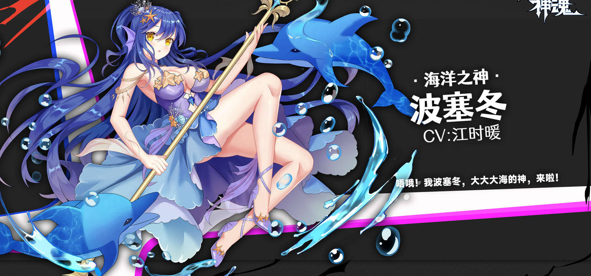 本周是来自大大大海的神波塞冬妹妹！