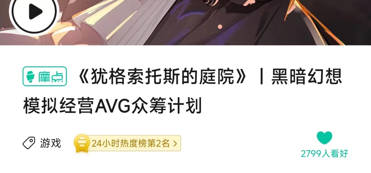10W众筹达成，谢谢大家的支持
