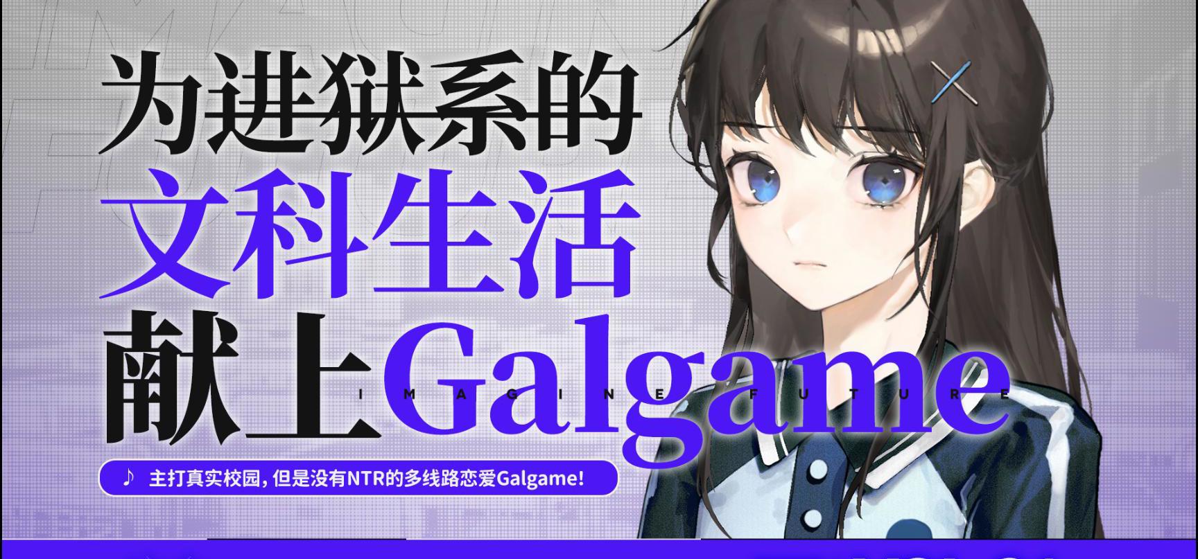 女高中生也要做Galgame？来点真实文科生恋爱故事！【箱社往事·「构想彼方」开发手记Vol.01】