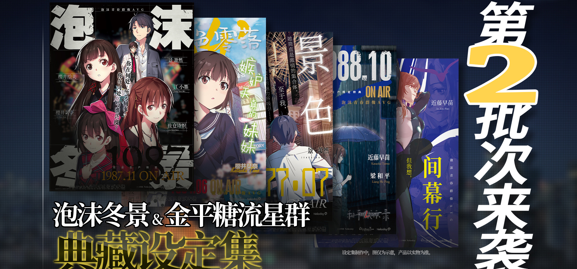 第　二　波　来　袭　！
