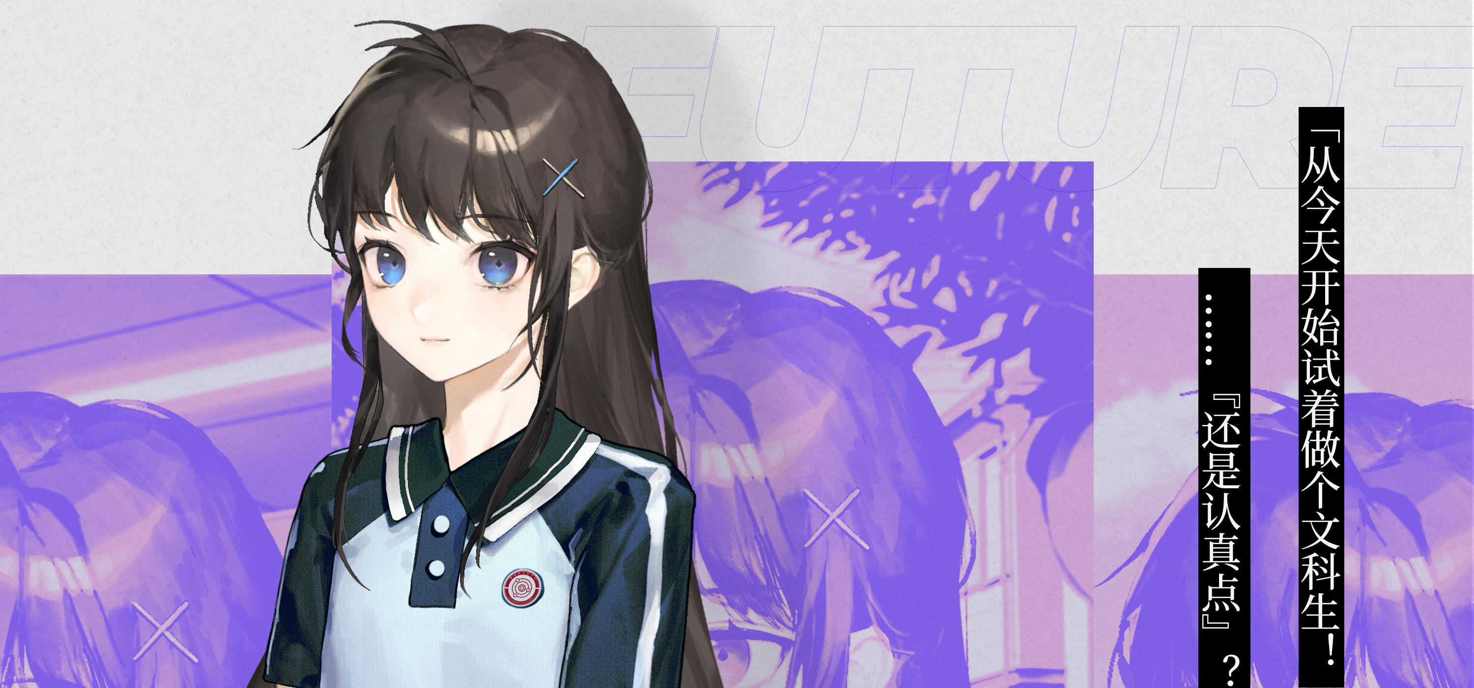 「构想彼方」角色简介·佟雾