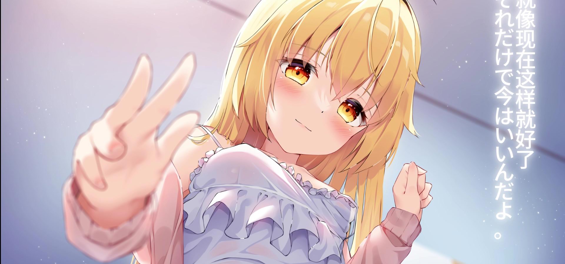 今はいいんだよ（可以不用再逞强了哟）