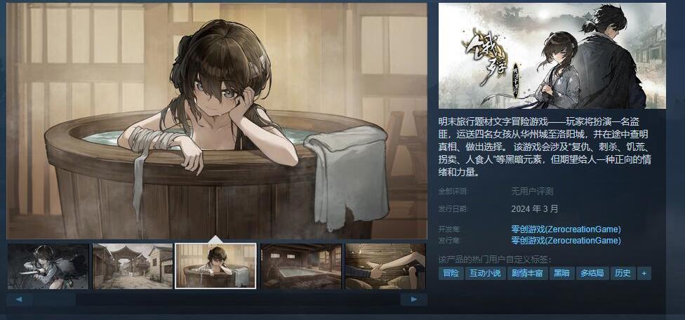 《饿殍：明末千里行》steam商店界面已上线！