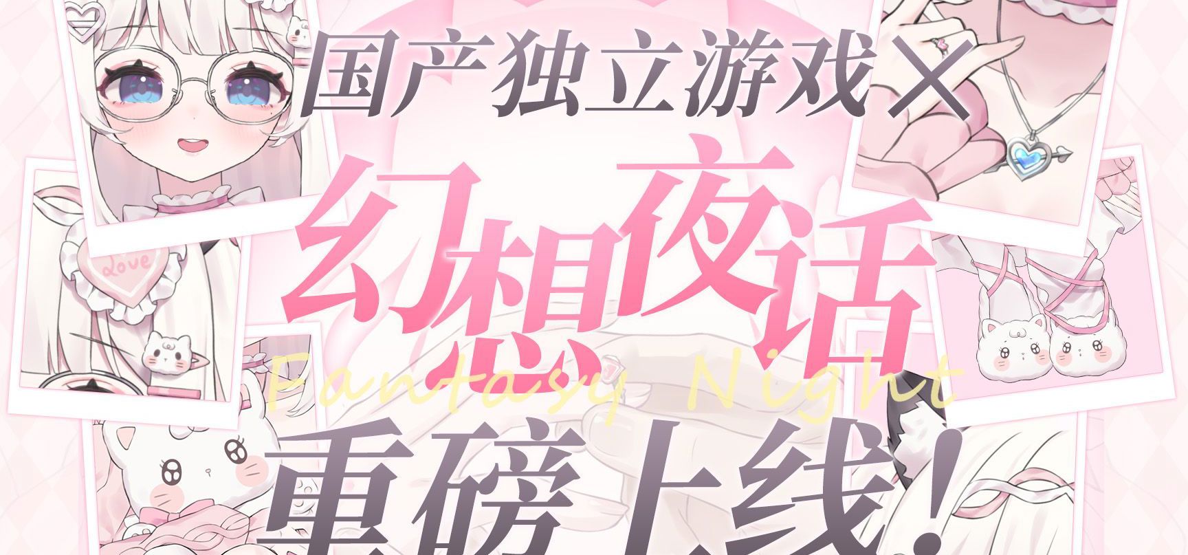【仿gal】国产独立游戏 幻想夜话 10月重磅上线！