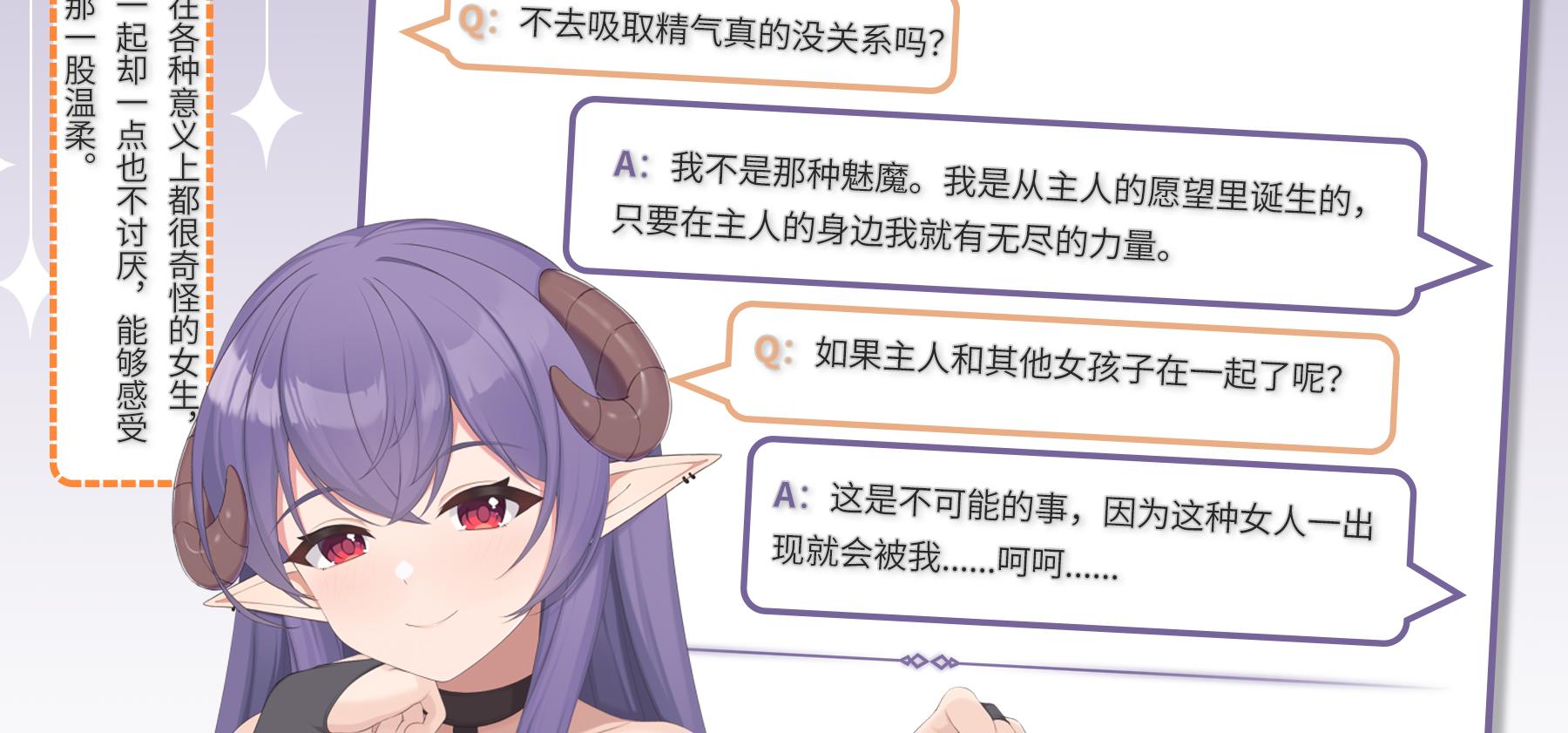 在《Starry-巡星之旅》我将出演男主角的使魔--