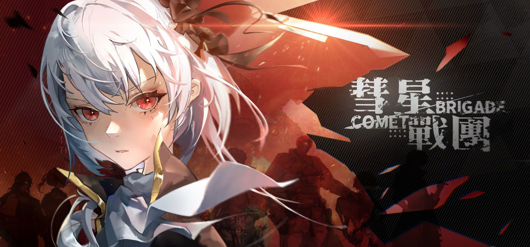 《彗星战团》OST-《Comet Brigade: Meteor/Flag》试听