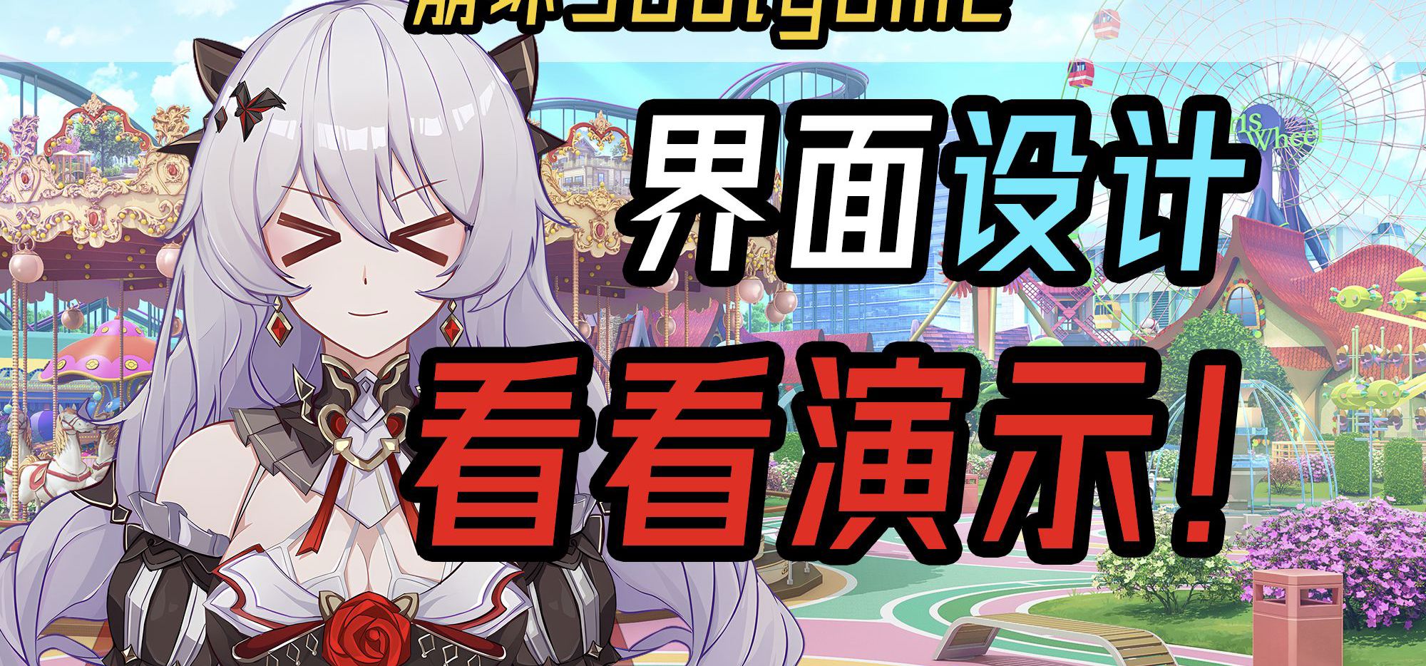 崩坏3Galgame界面演示，锐意制作中！【14】【界面演示】