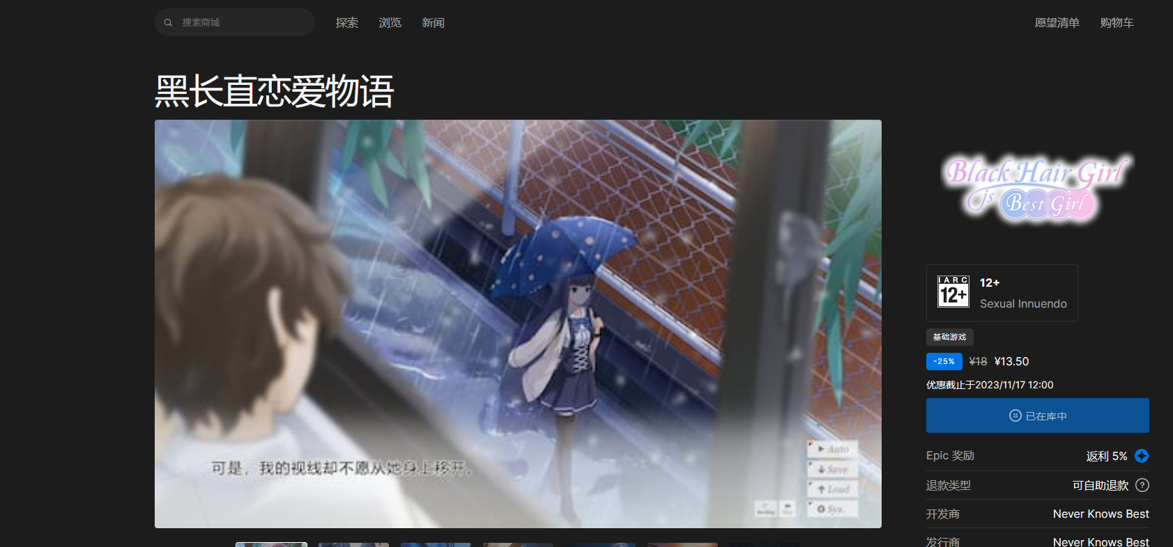 《黑长直恋爱物语》于Epic Store复活！