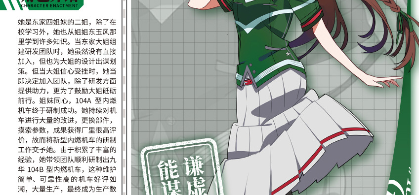 铁道少女project 系列角色介绍 - 东惜雪
