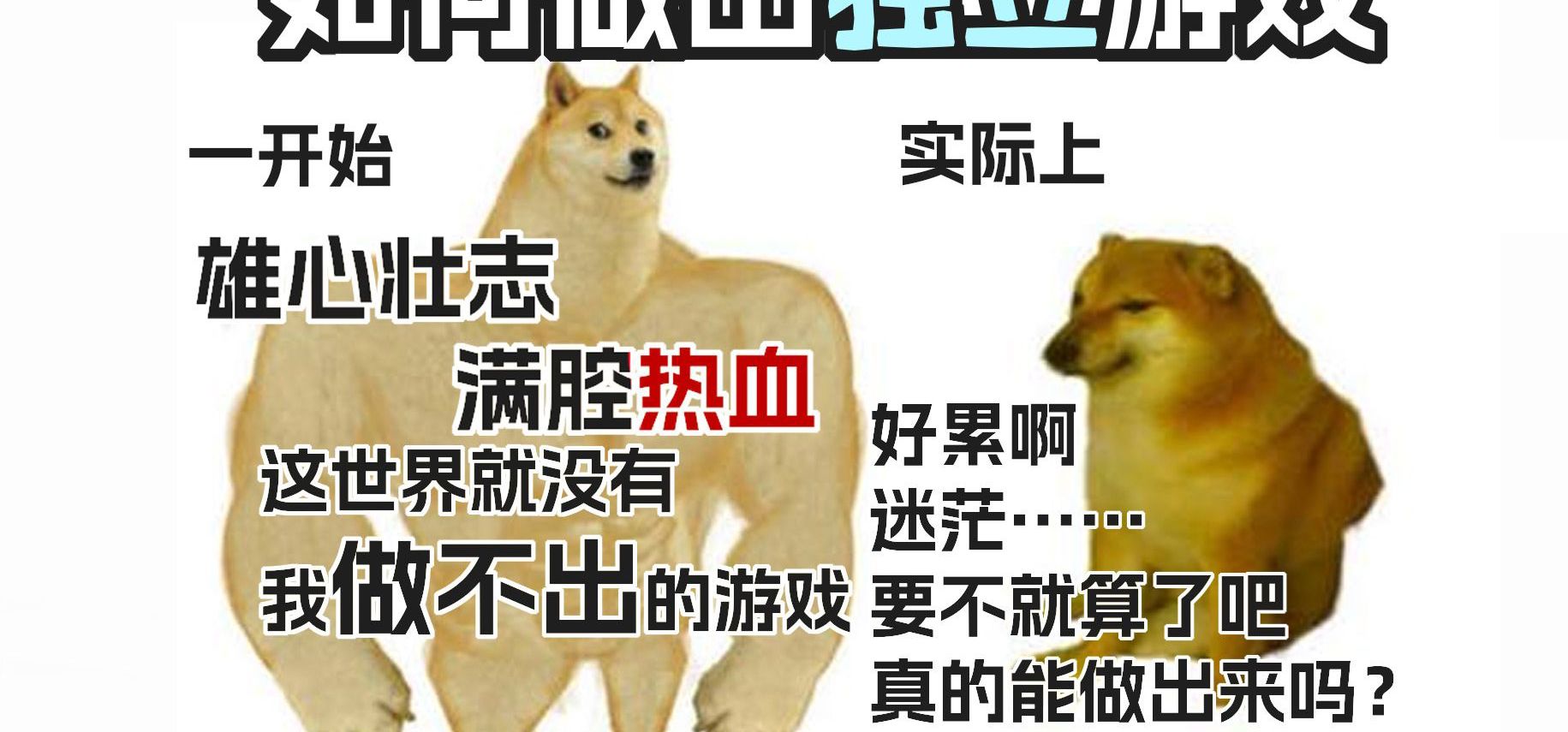 一腔热血想做独立游戏？一点小建议+奇怪的攻略【独立游戏启示录14】