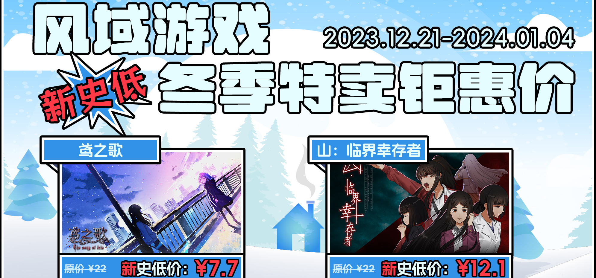 冬至宅家不用慌，风域年终送温暖！