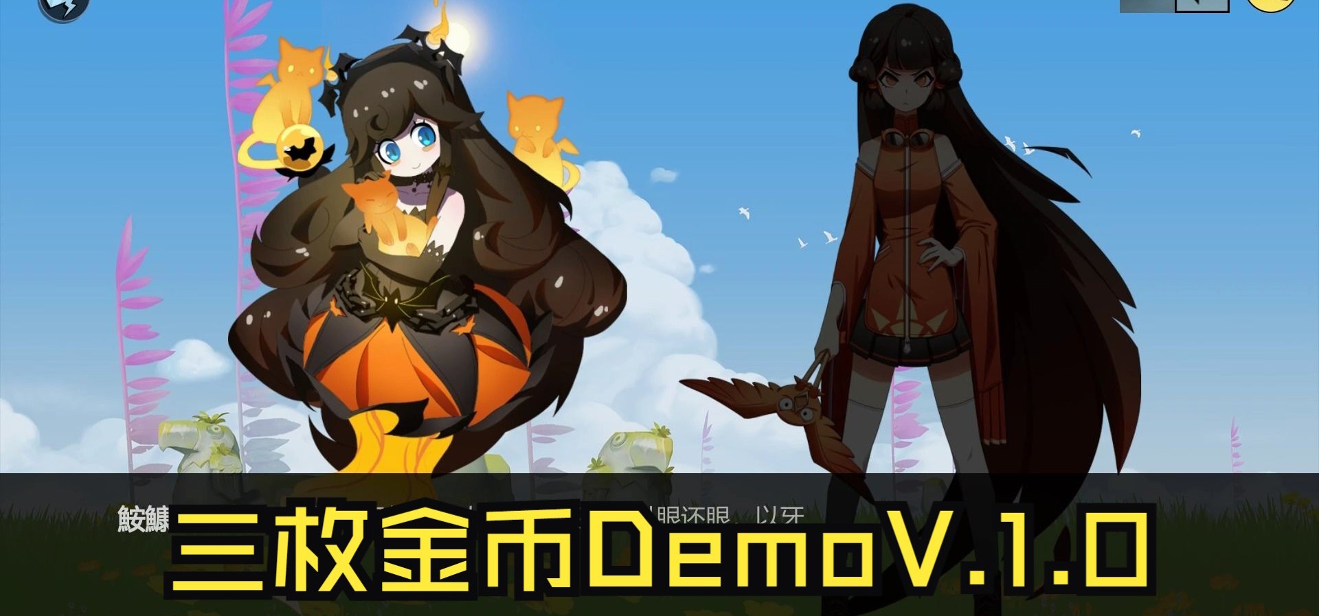 【AVGDemo1.0】个人作品《三枚金币》10分钟剧情展示（占位素材版本）