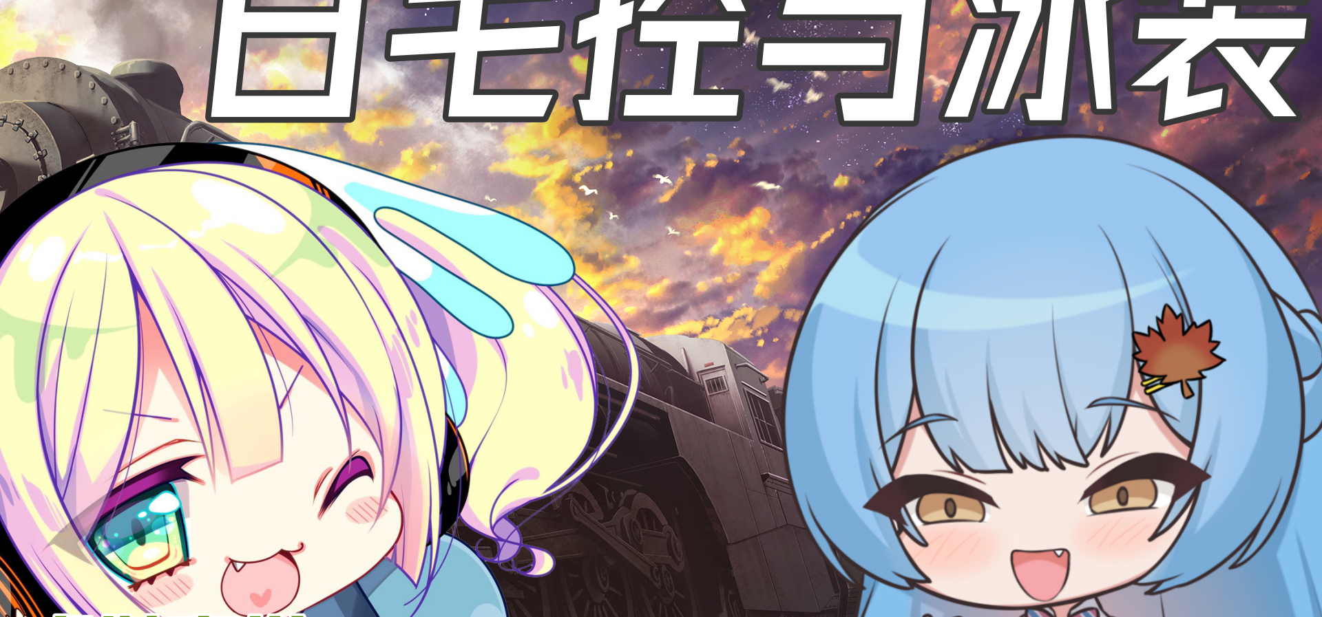 明日中午12点更新声优电台第零期！