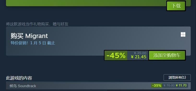 《候鸟》优惠力度为新史低