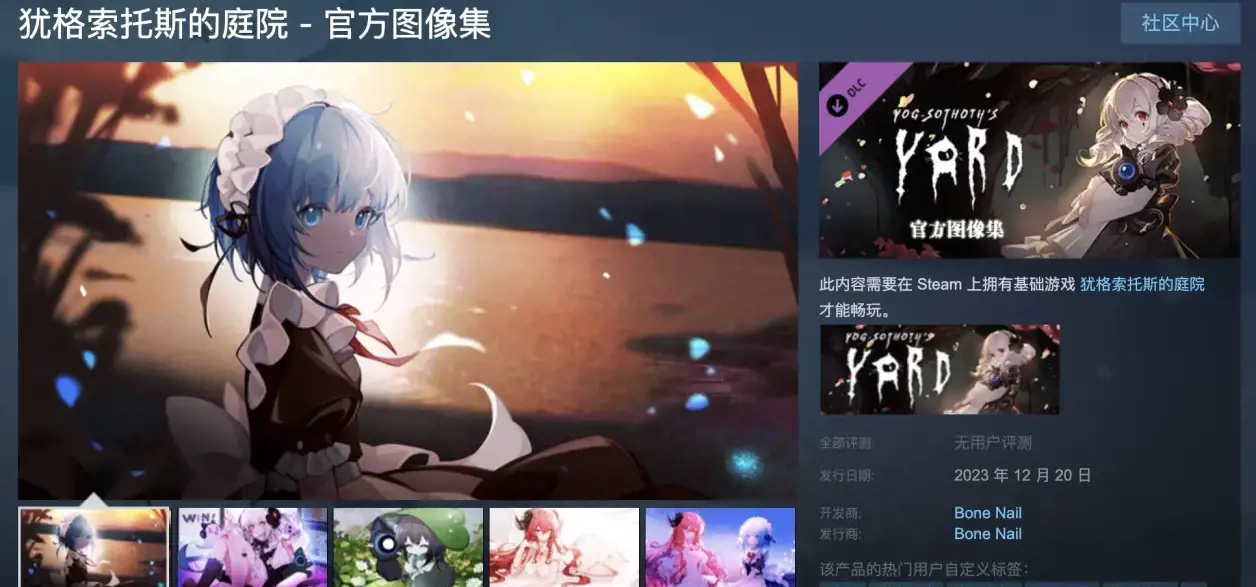 《犹格索托斯的庭院》首个免费DLC官方图像集上线