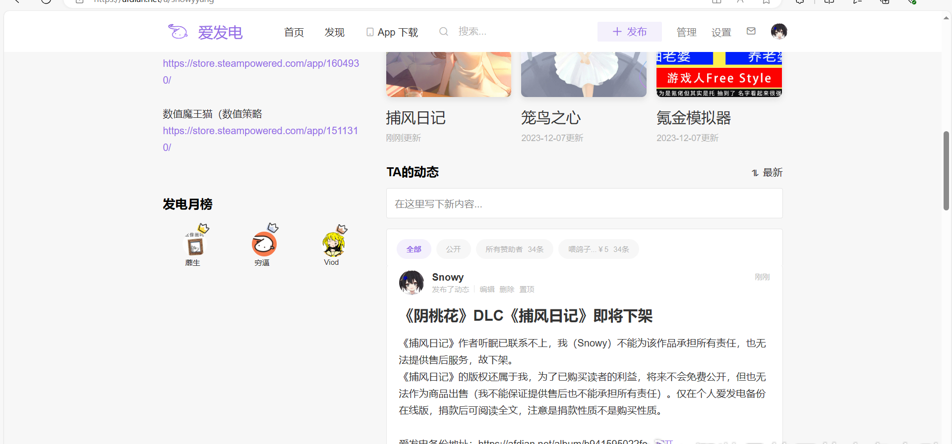 DLC《捕风日记》即将下架